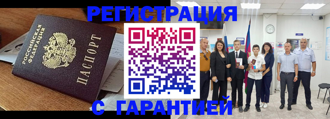 прописка для работы в Приволжске