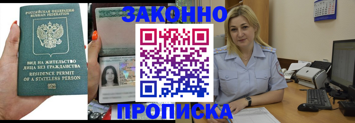 временная регистрация купить в Приволжске